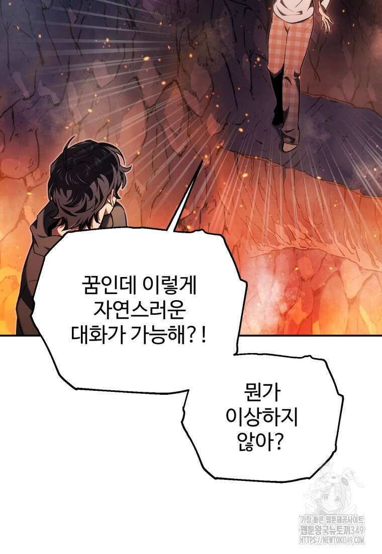 나 혼자 부활한다 1화 116