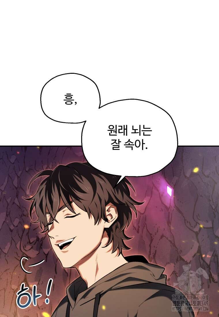 나 혼자 부활한다 1화 117