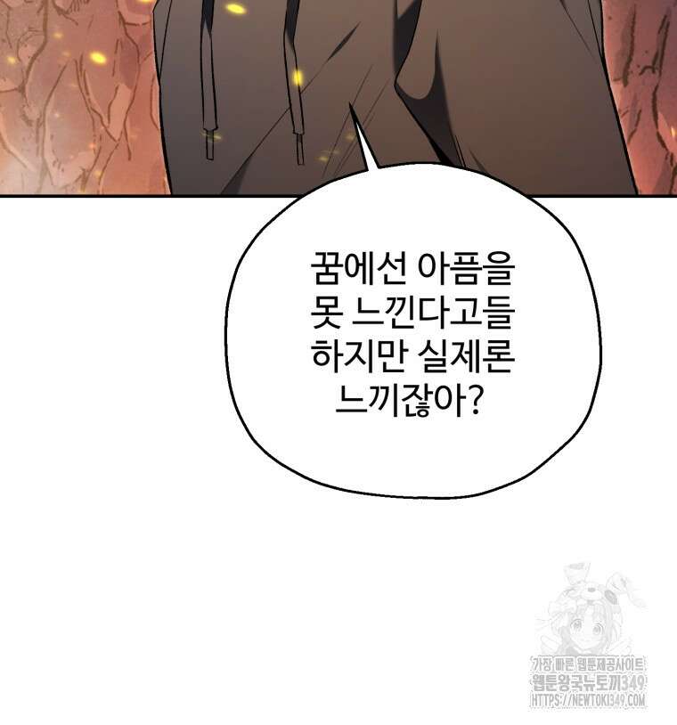나 혼자 부활한다 1화 118