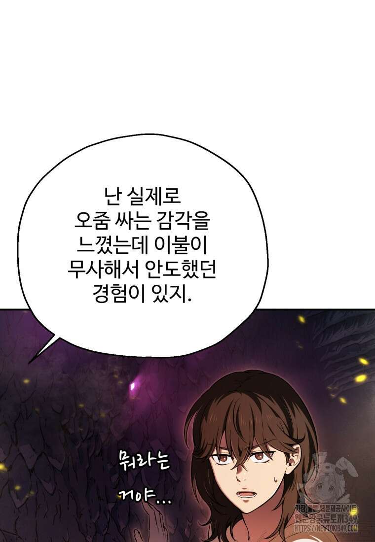 나 혼자 부활한다 1화 119