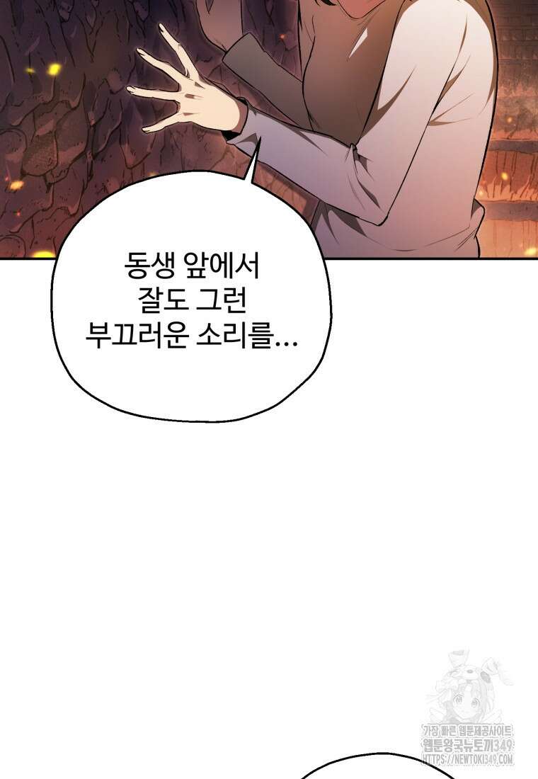 나 혼자 부활한다 1화 120