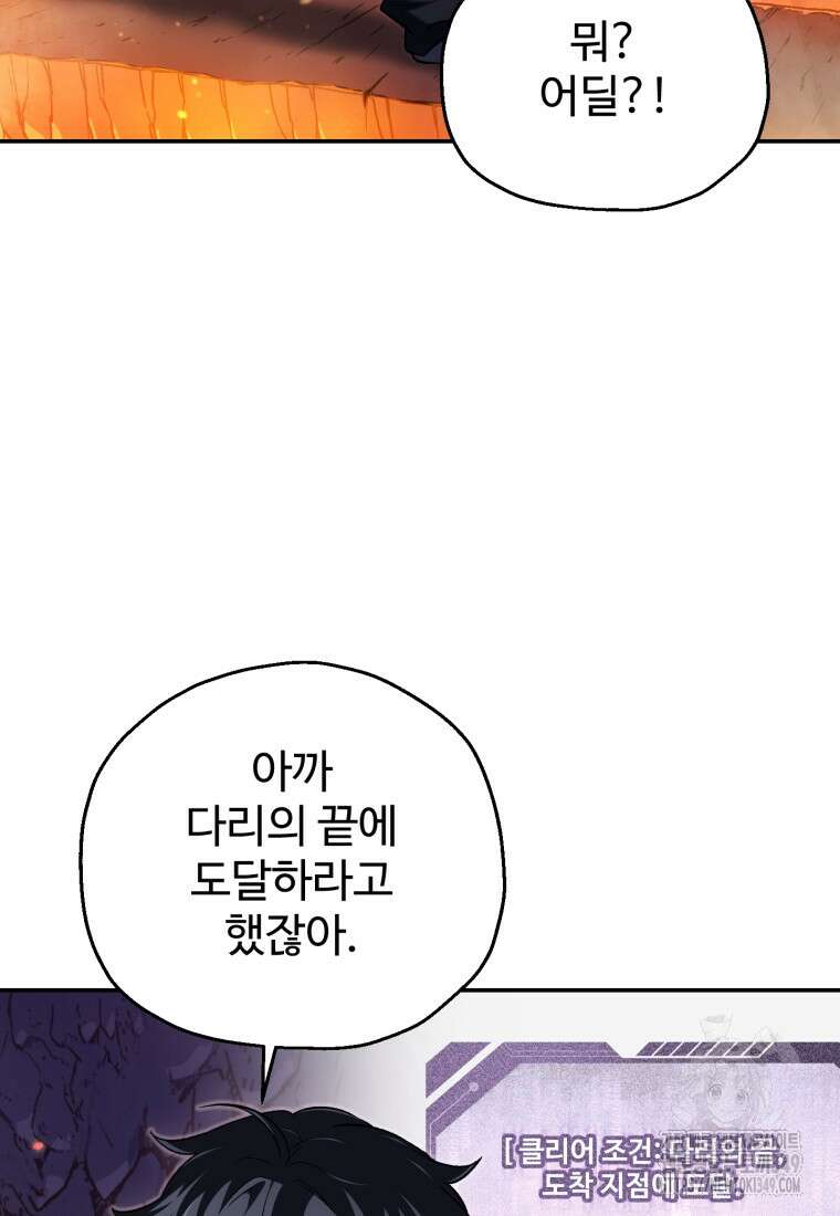 나 혼자 부활한다 1화 122