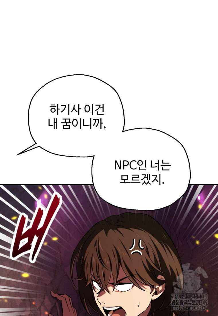 나 혼자 부활한다 1화 124