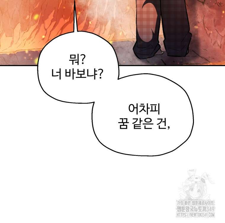 나 혼자 부활한다 1화 127