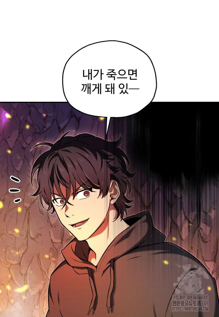 나 혼자 부활한다 1화 128