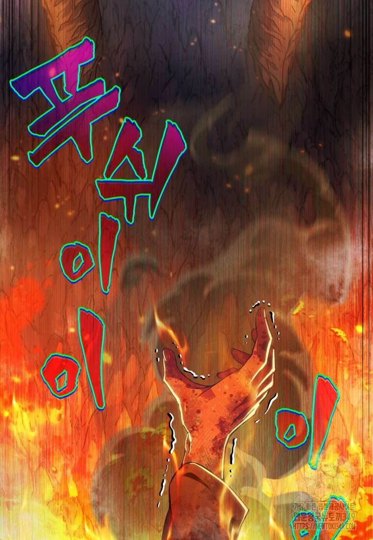 나 혼자 부활한다 1화 136
