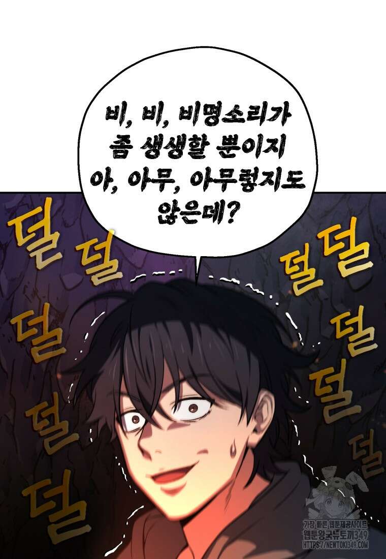 나 혼자 부활한다 1화 142