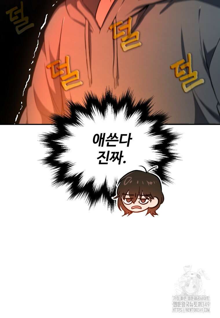 나 혼자 부활한다 1화 143