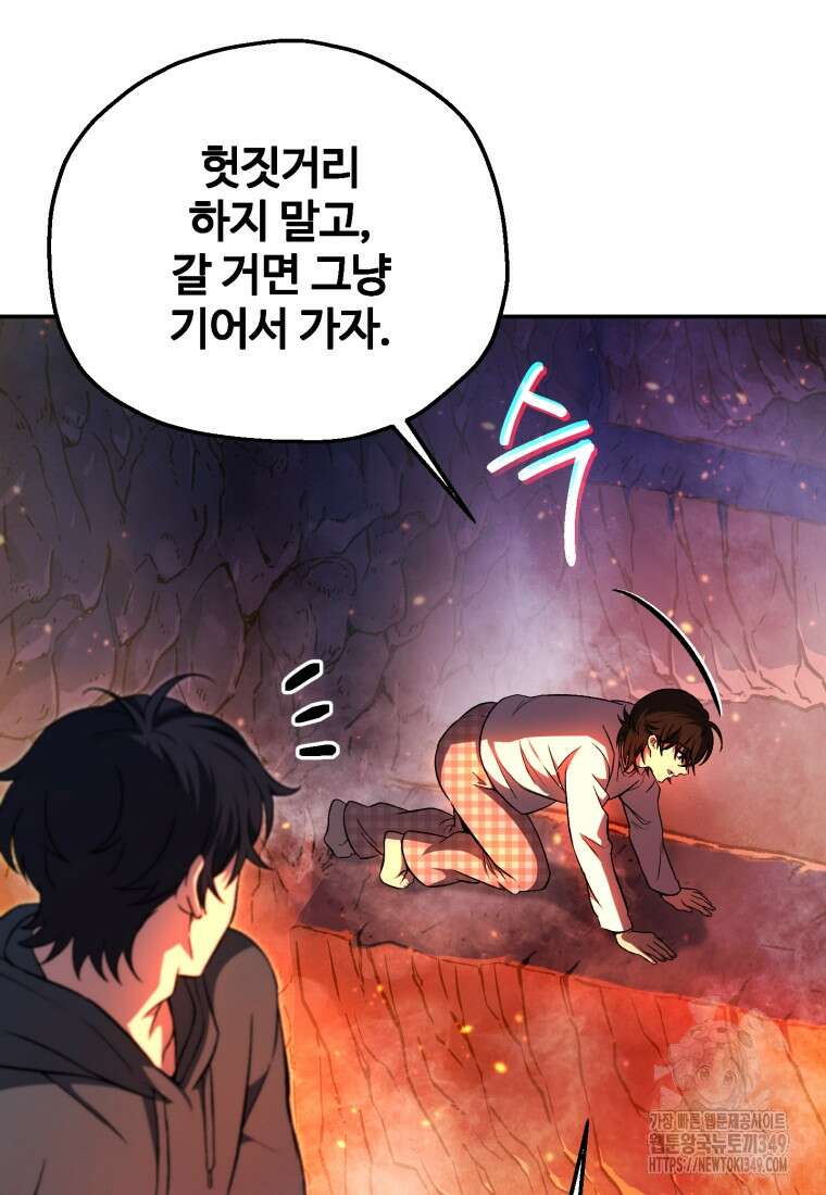 나 혼자 부활한다 1화 145