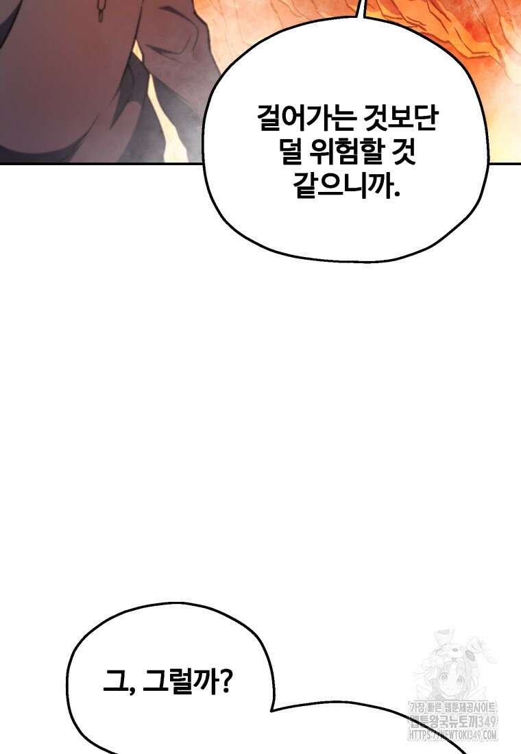 나 혼자 부활한다 1화 146