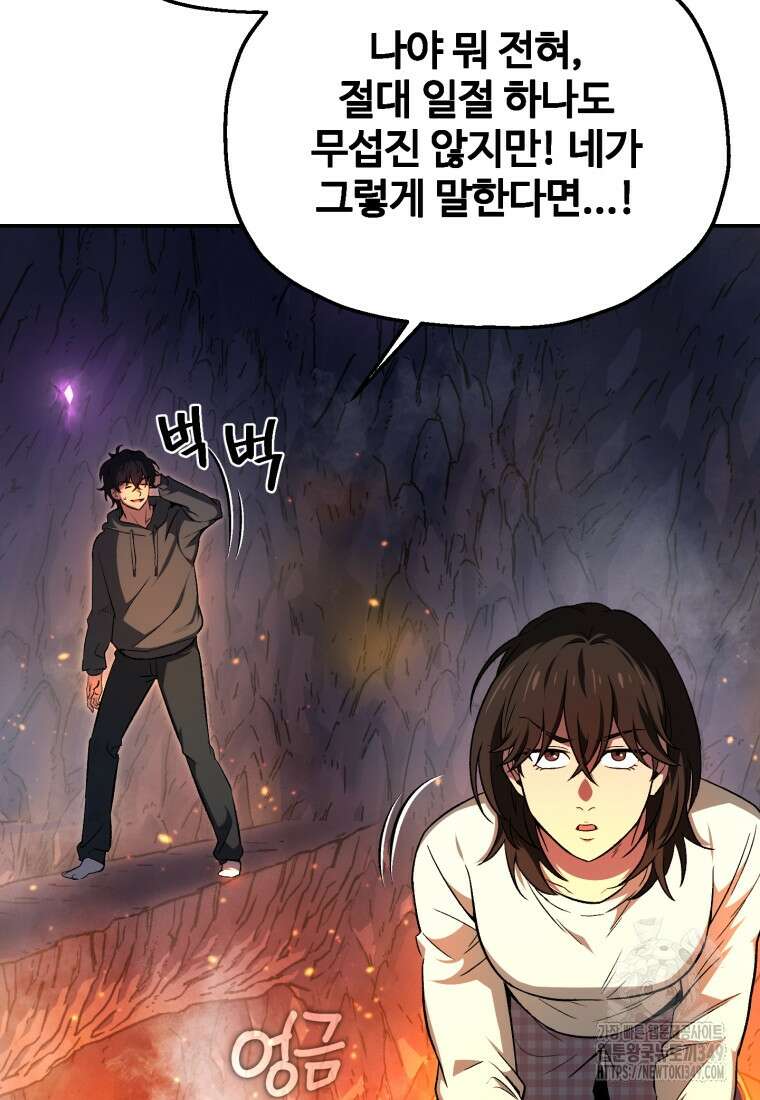나 혼자 부활한다 1화 147