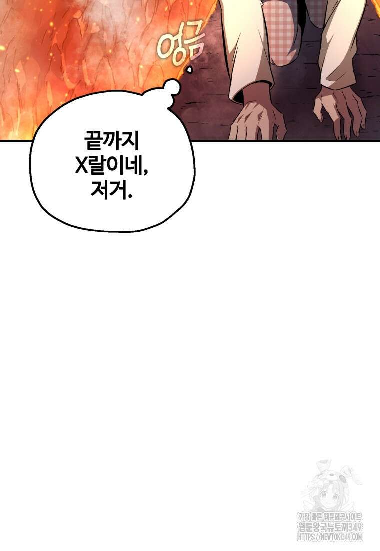 나 혼자 부활한다 1화 148