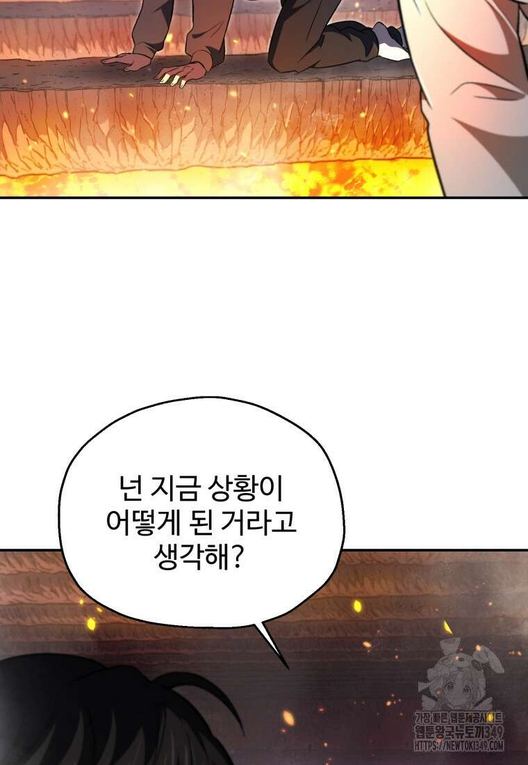 나 혼자 부활한다 1화 155
