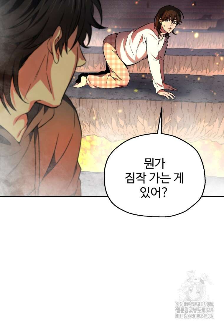 나 혼자 부활한다 1화 156