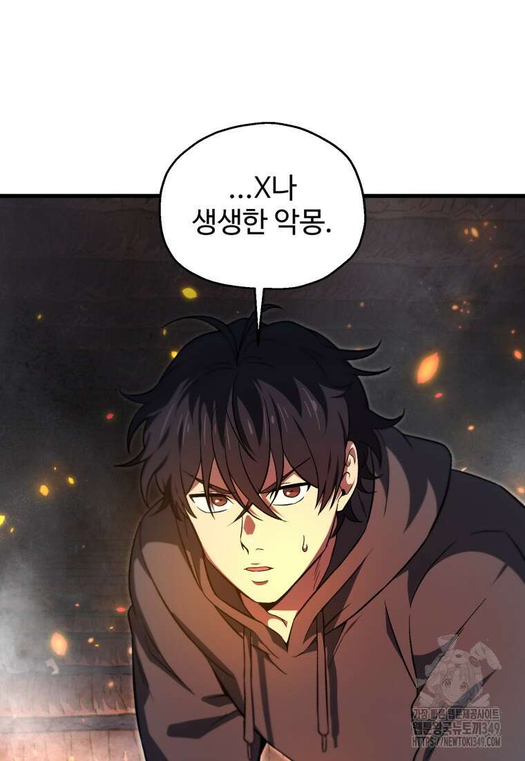 나 혼자 부활한다 1화 157