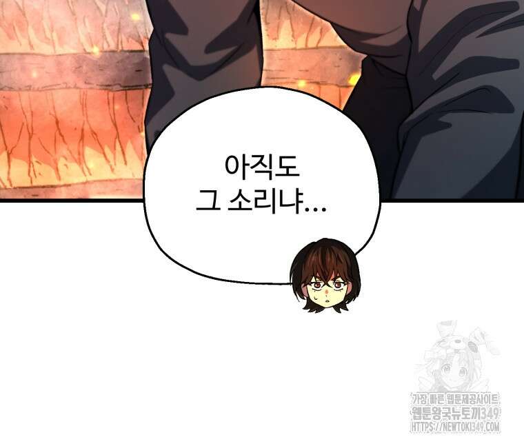 나 혼자 부활한다 1화 158