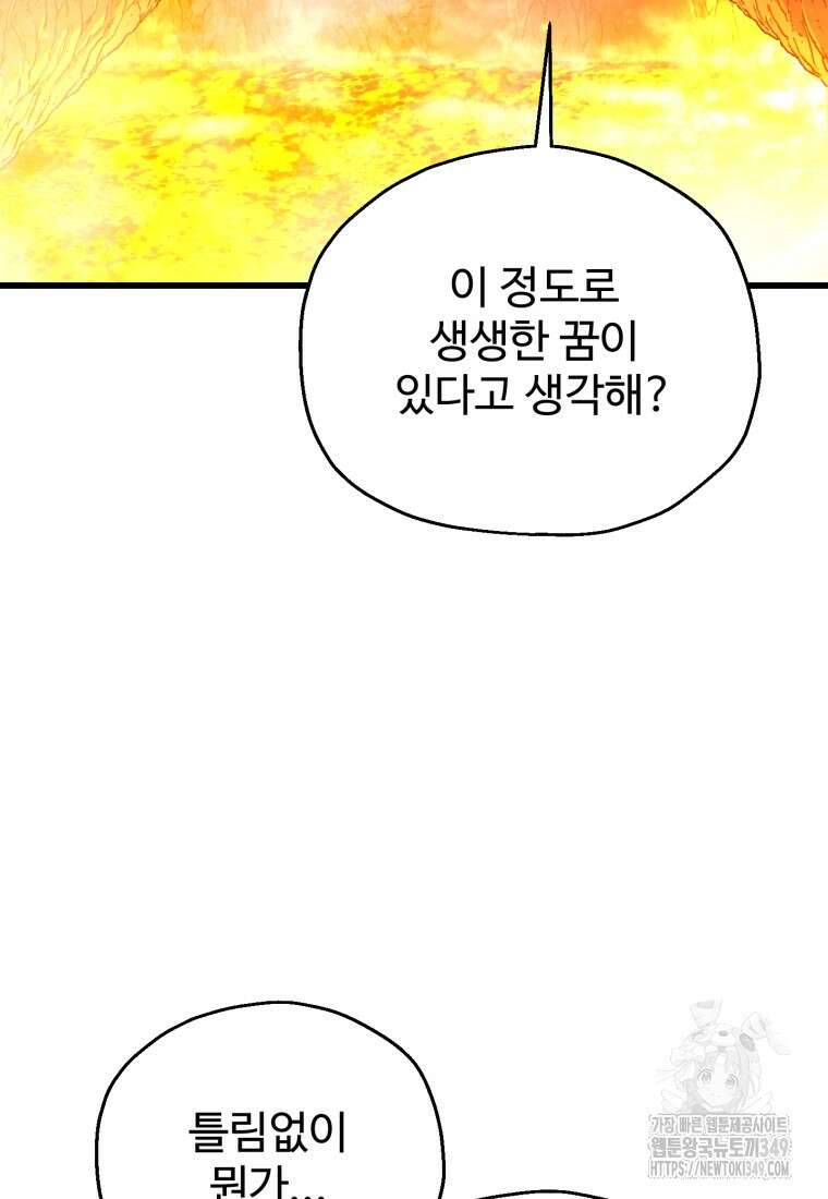 나 혼자 부활한다 1화 160