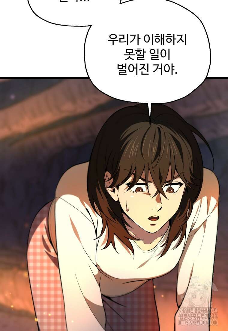 나 혼자 부활한다 1화 161