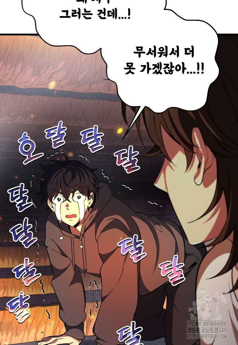 나 혼자 부활한다 1화 166