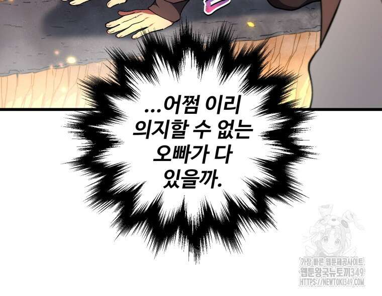 나 혼자 부활한다 1화 167