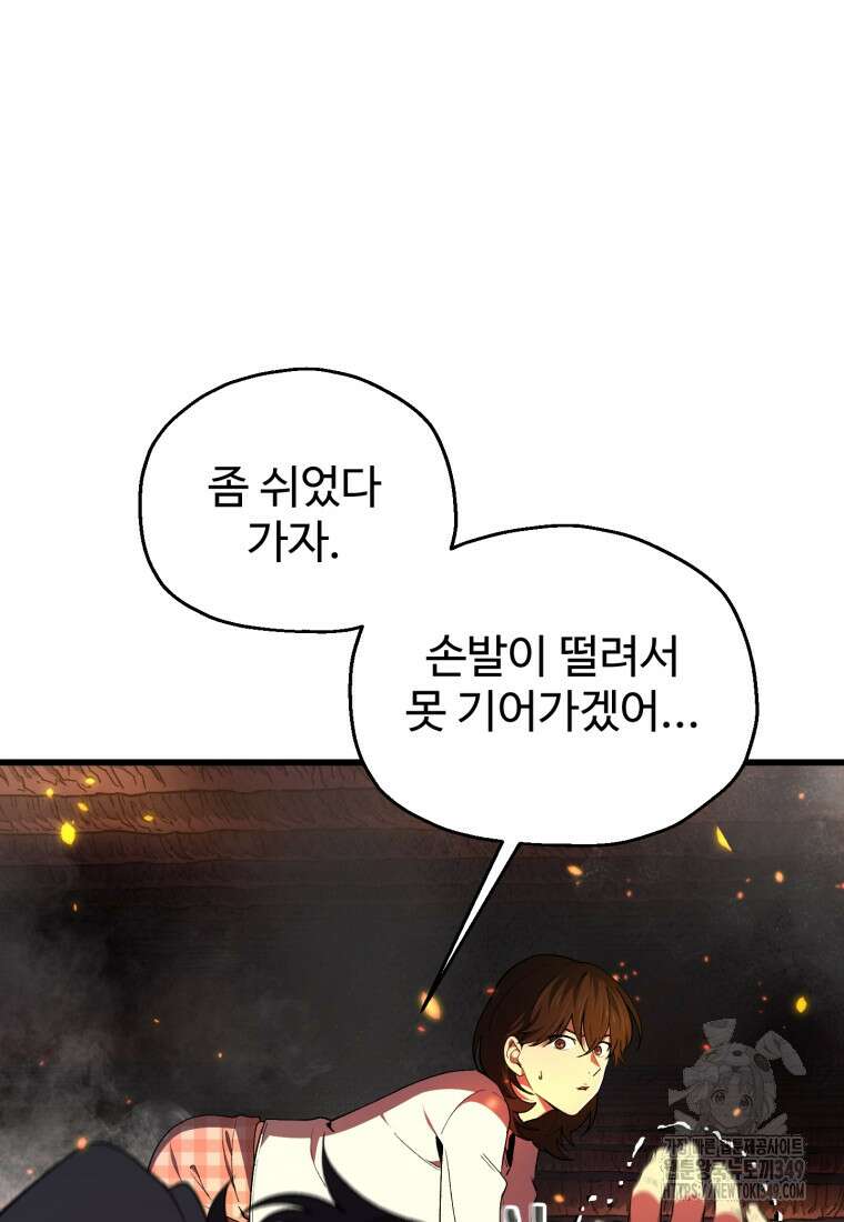 나 혼자 부활한다 1화 169