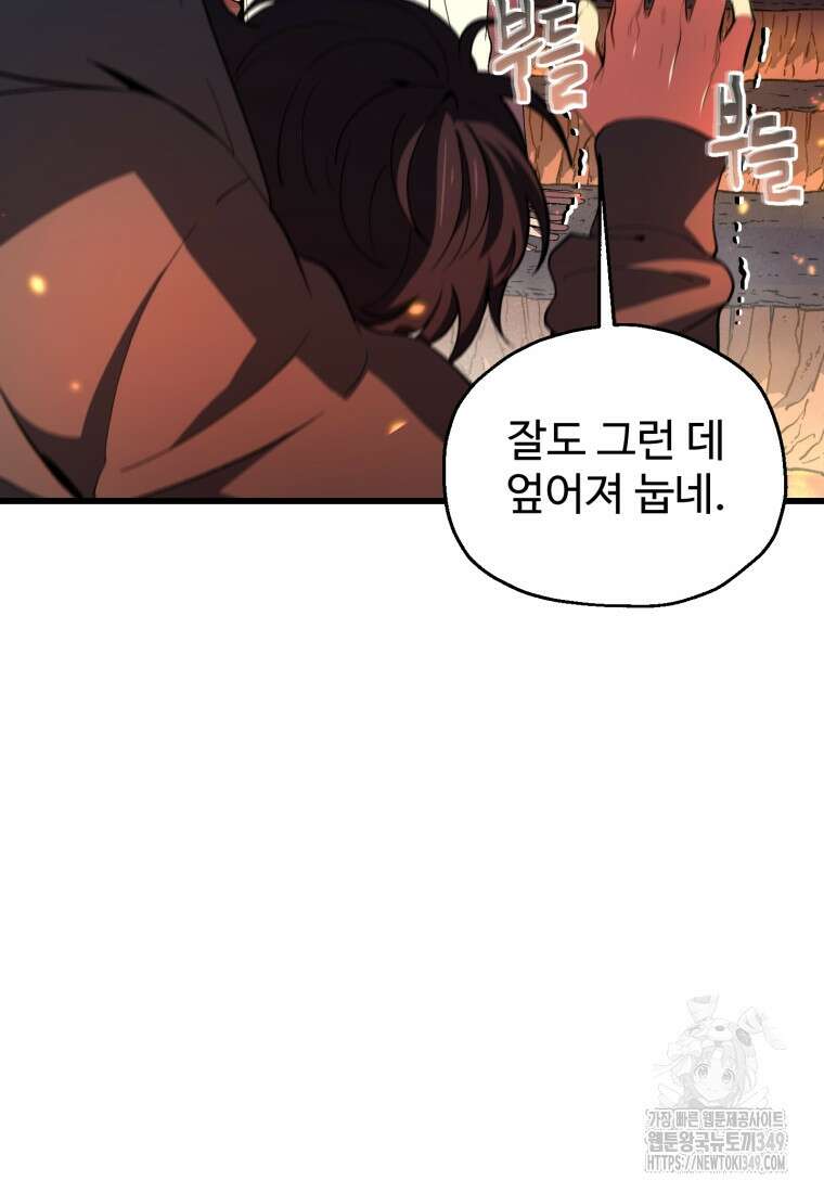 나 혼자 부활한다 1화 170