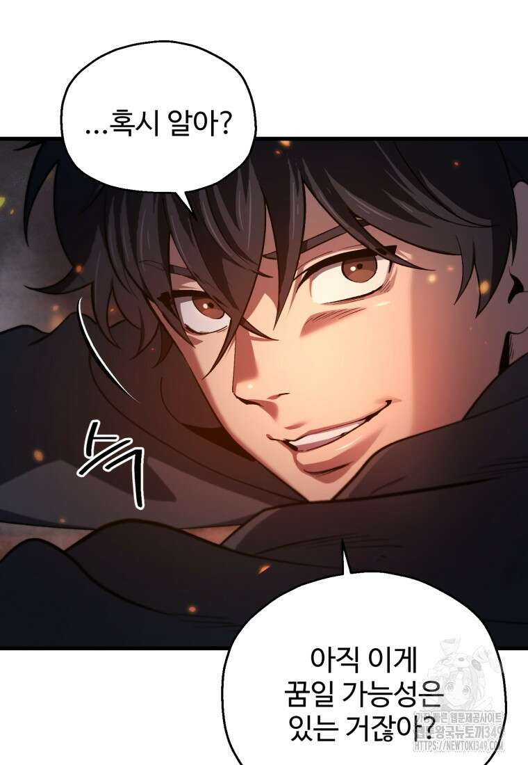 나 혼자 부활한다 1화 171