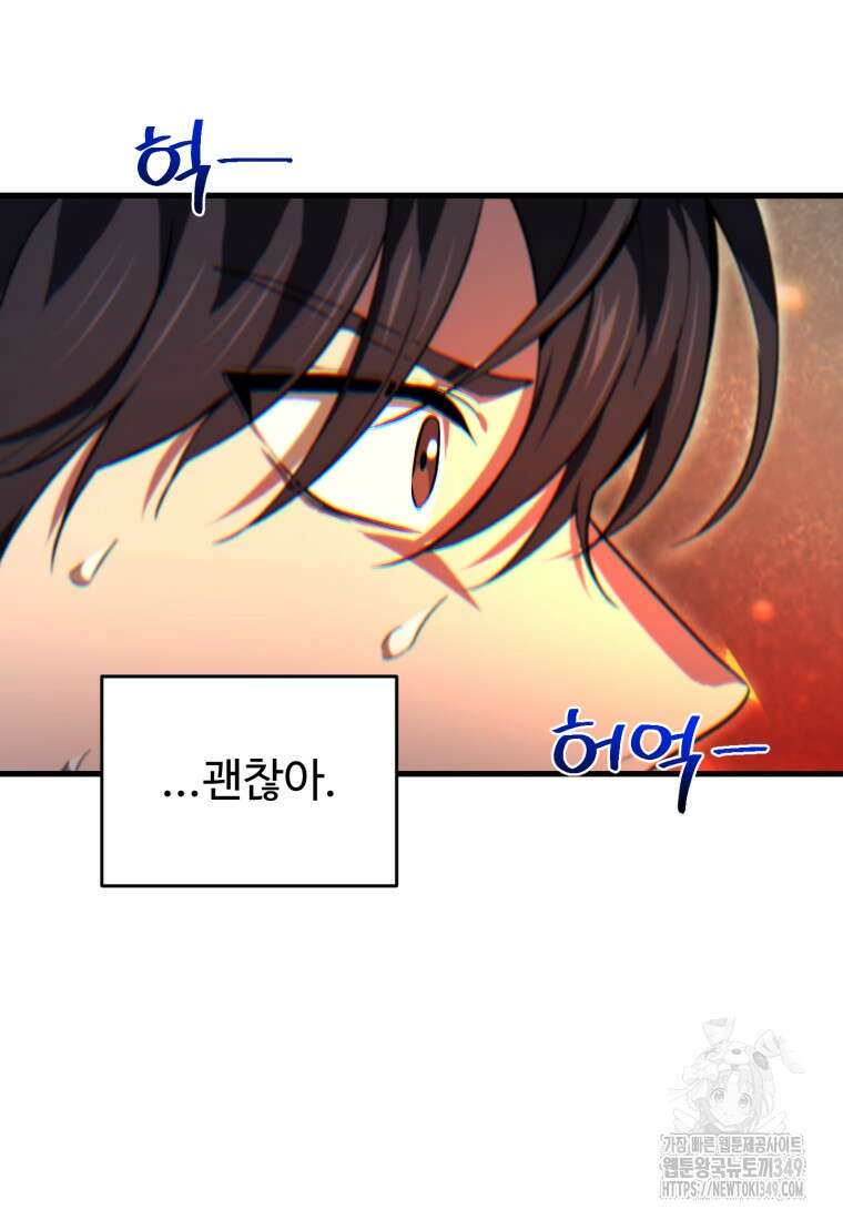 나 혼자 부활한다 1화 198