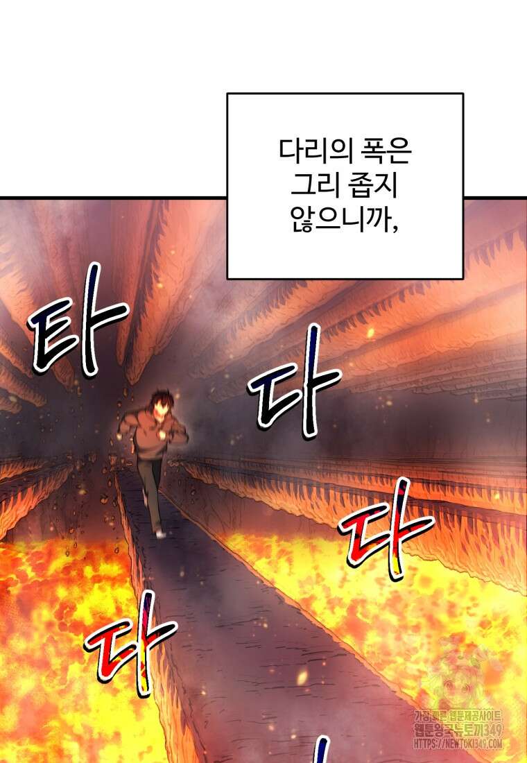 나 혼자 부활한다 1화 199