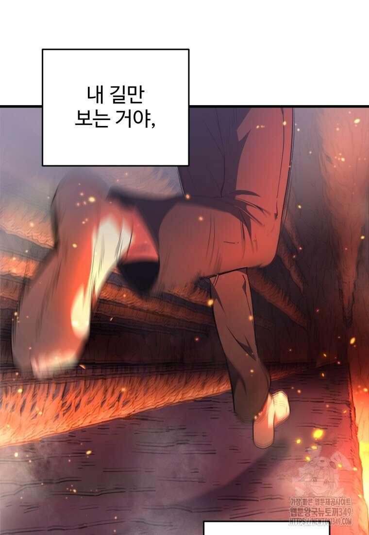 나 혼자 부활한다 1화 201
