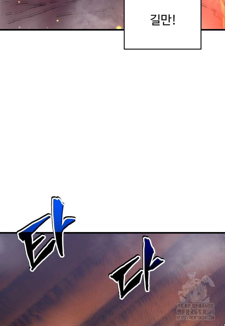 나 혼자 부활한다 1화 202