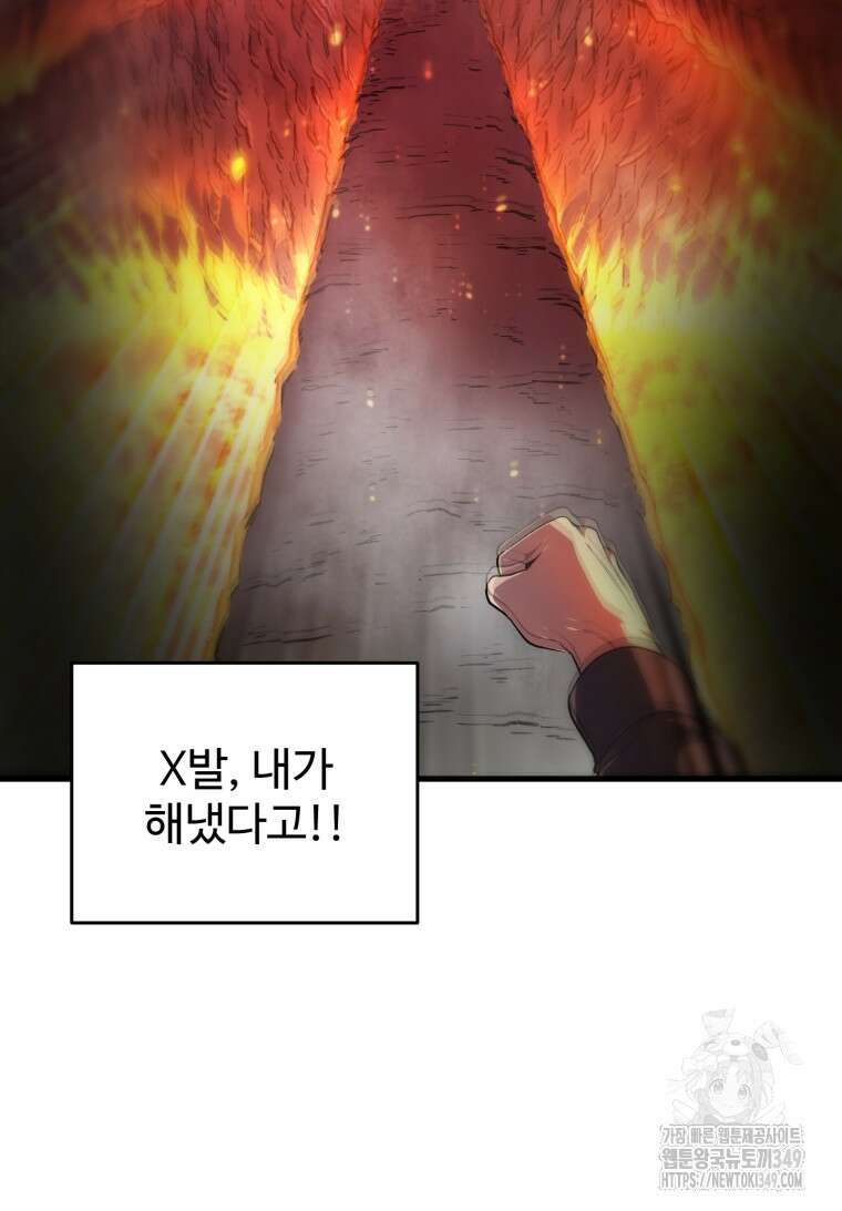나 혼자 부활한다 1화 207
