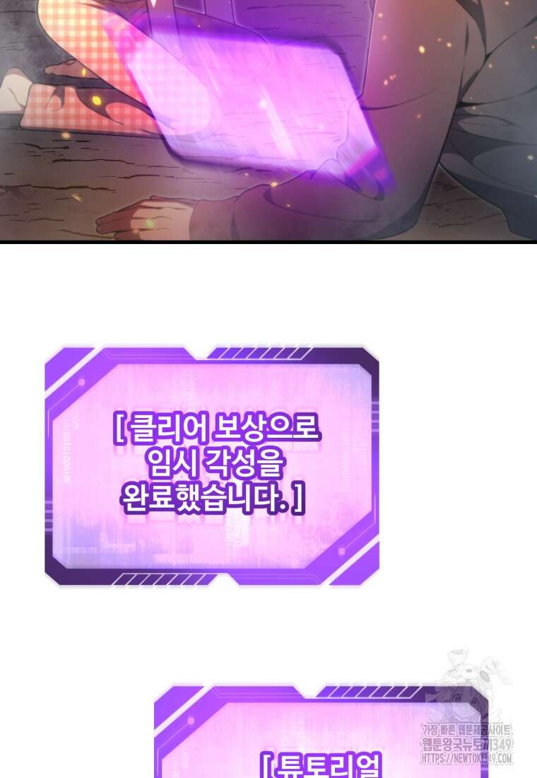 나 혼자 부활한다 1화 228