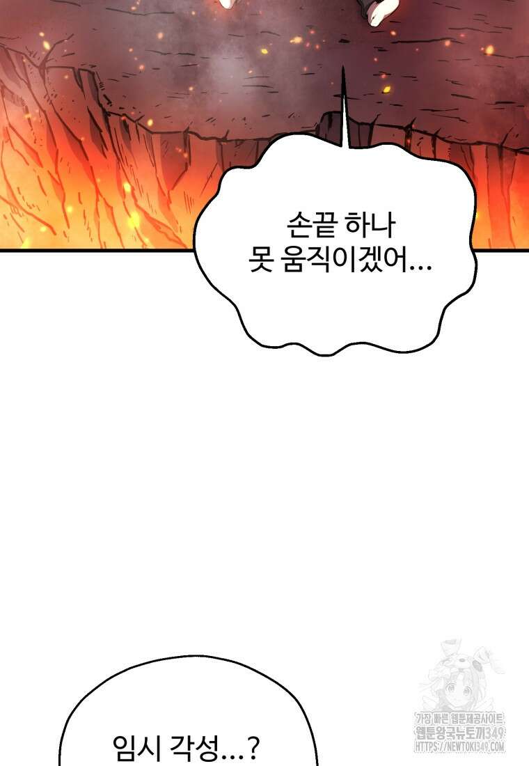 나 혼자 부활한다 1화 231