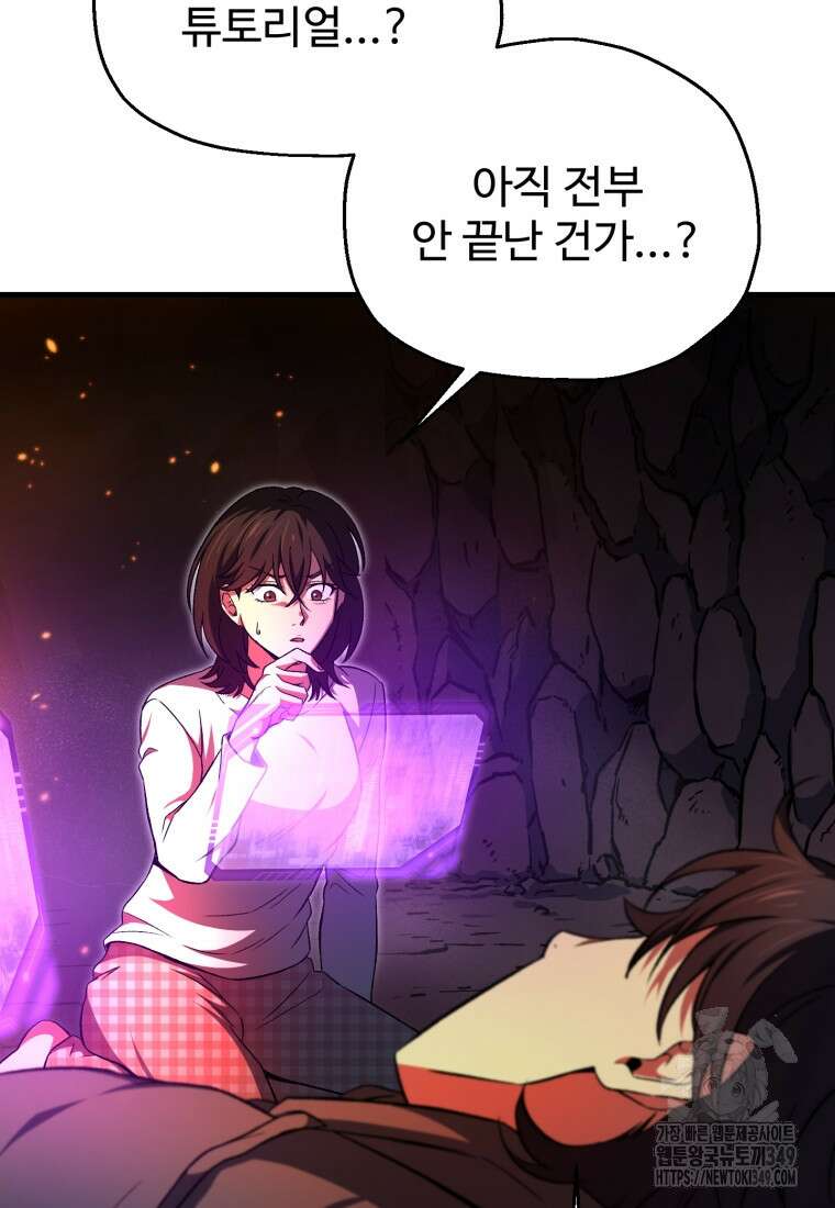 나 혼자 부활한다 1화 232