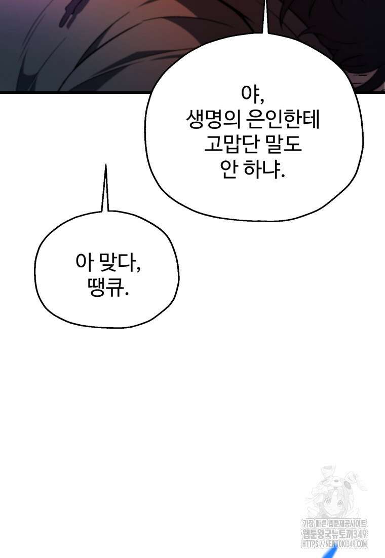 나 혼자 부활한다 1화 233