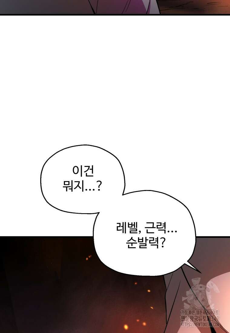나 혼자 부활한다 1화 235