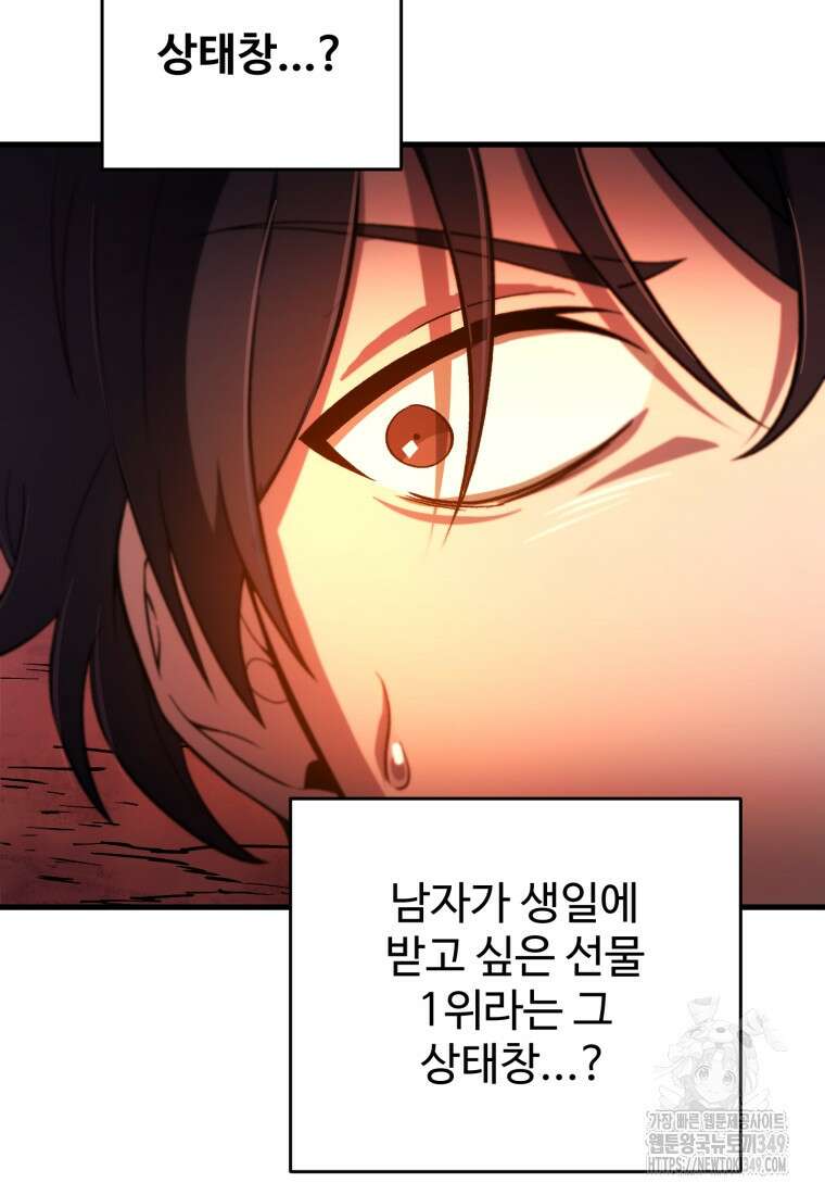나 혼자 부활한다 1화 237