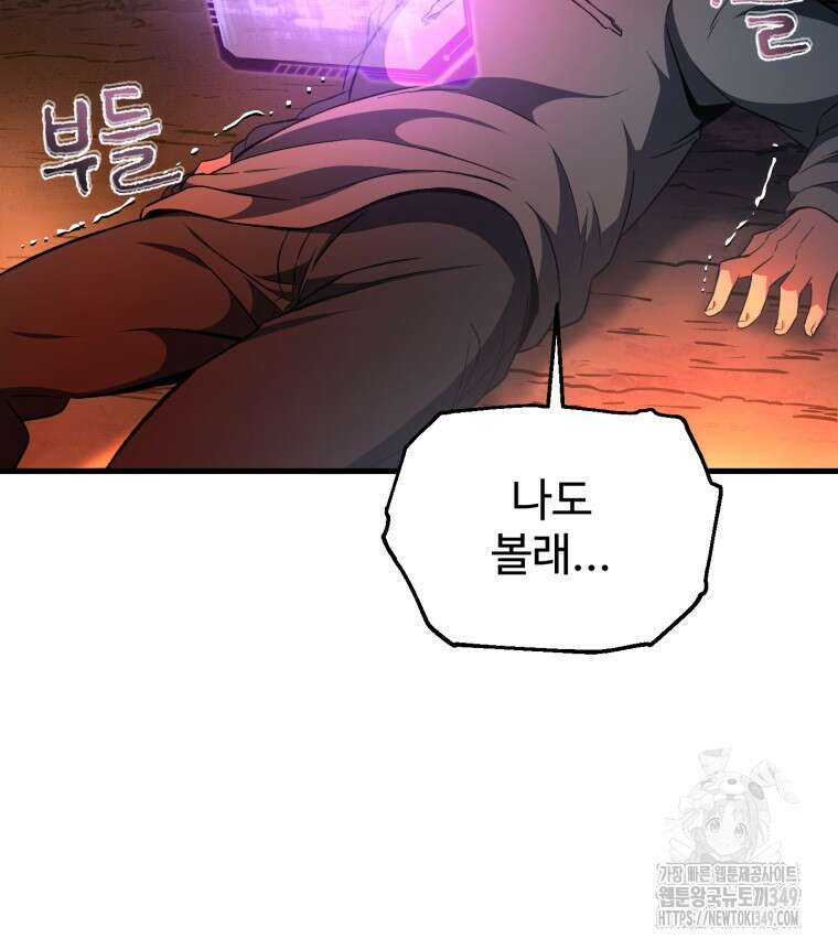 나 혼자 부활한다 1화 239