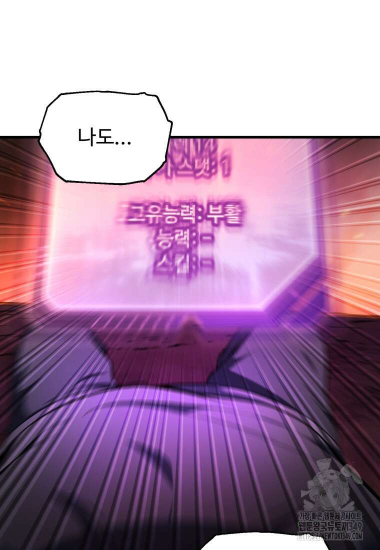 나 혼자 부활한다 1화 240
