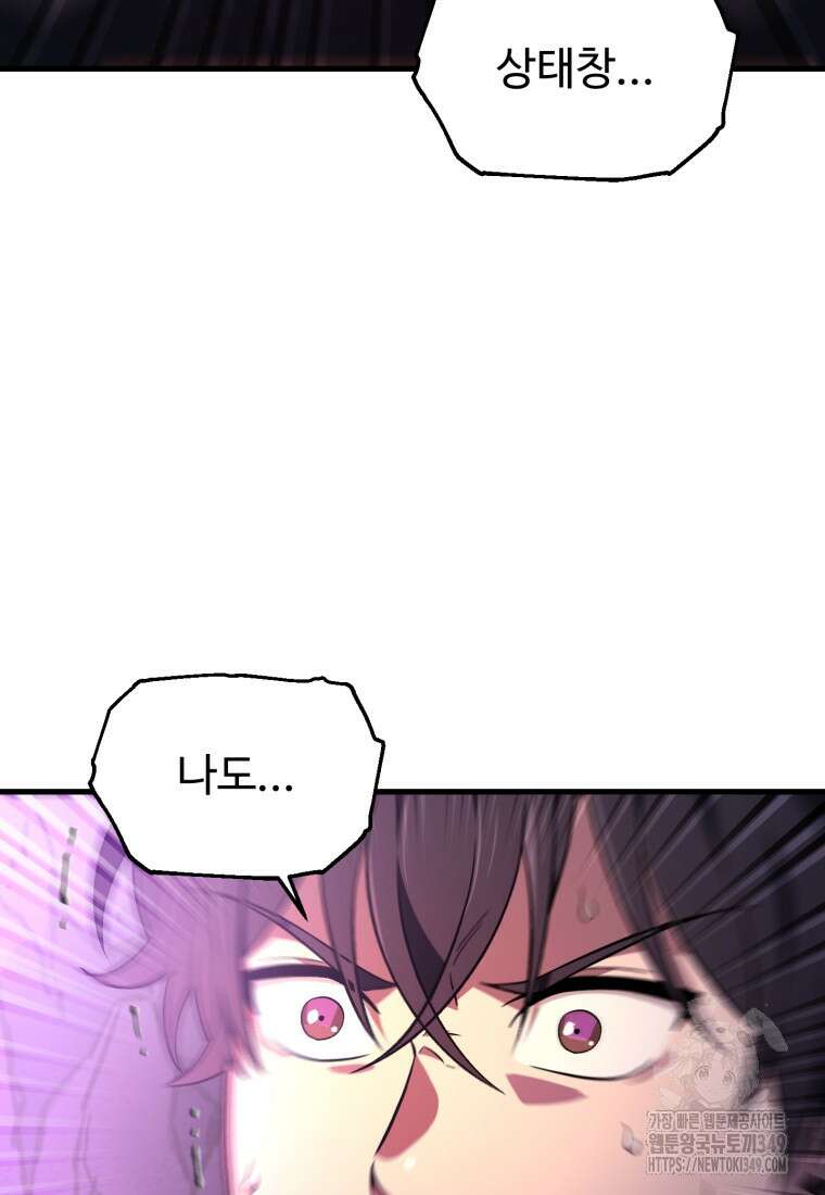 나 혼자 부활한다 1화 241