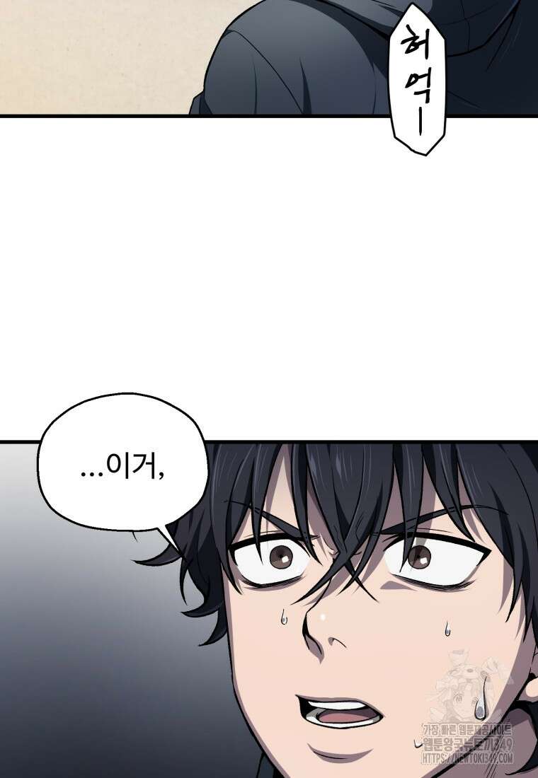 나 혼자 부활한다 1화 247