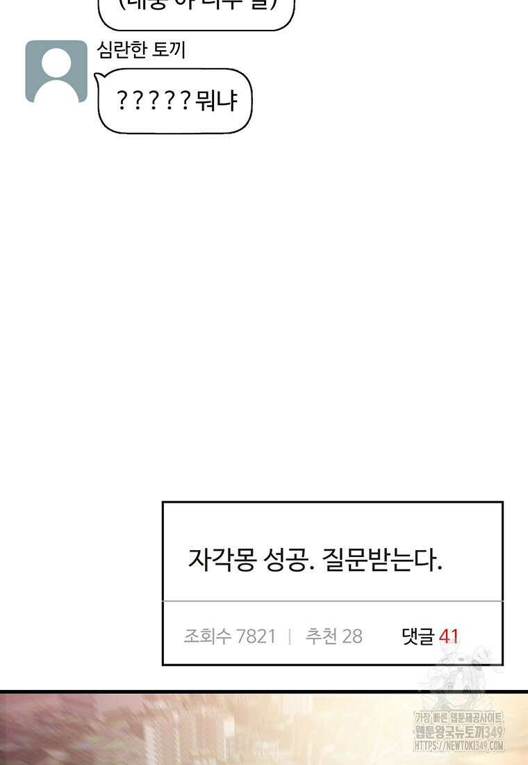 나 혼자 부활한다 1화 252