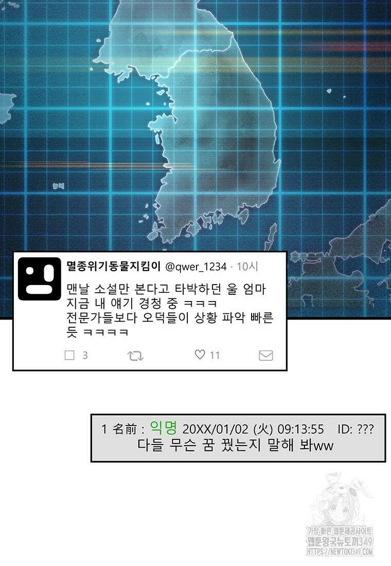 나 혼자 부활한다 1화 255