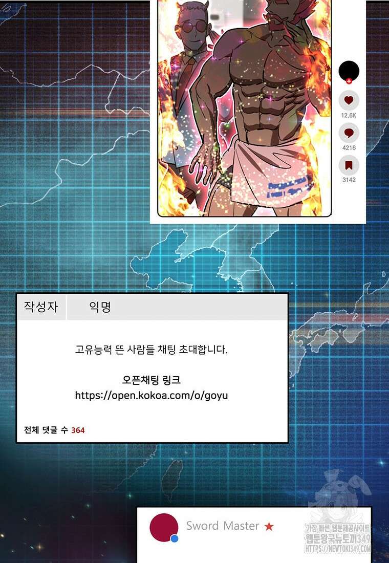 나 혼자 부활한다 1화 257