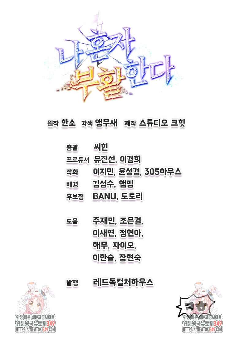 나 혼자 부활한다 1화 263