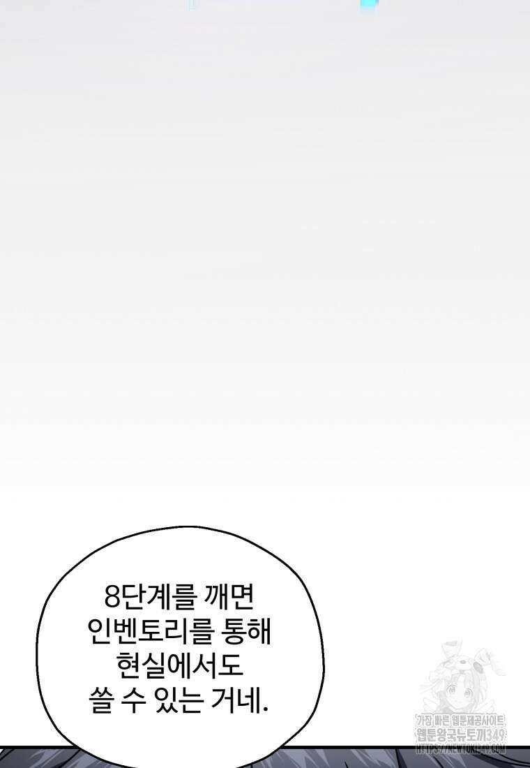나 혼자 부활한다 11화 4