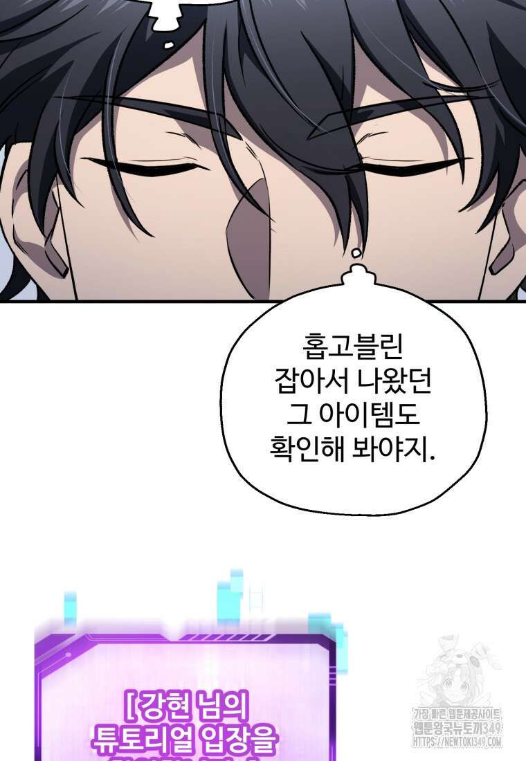나 혼자 부활한다 11화 5