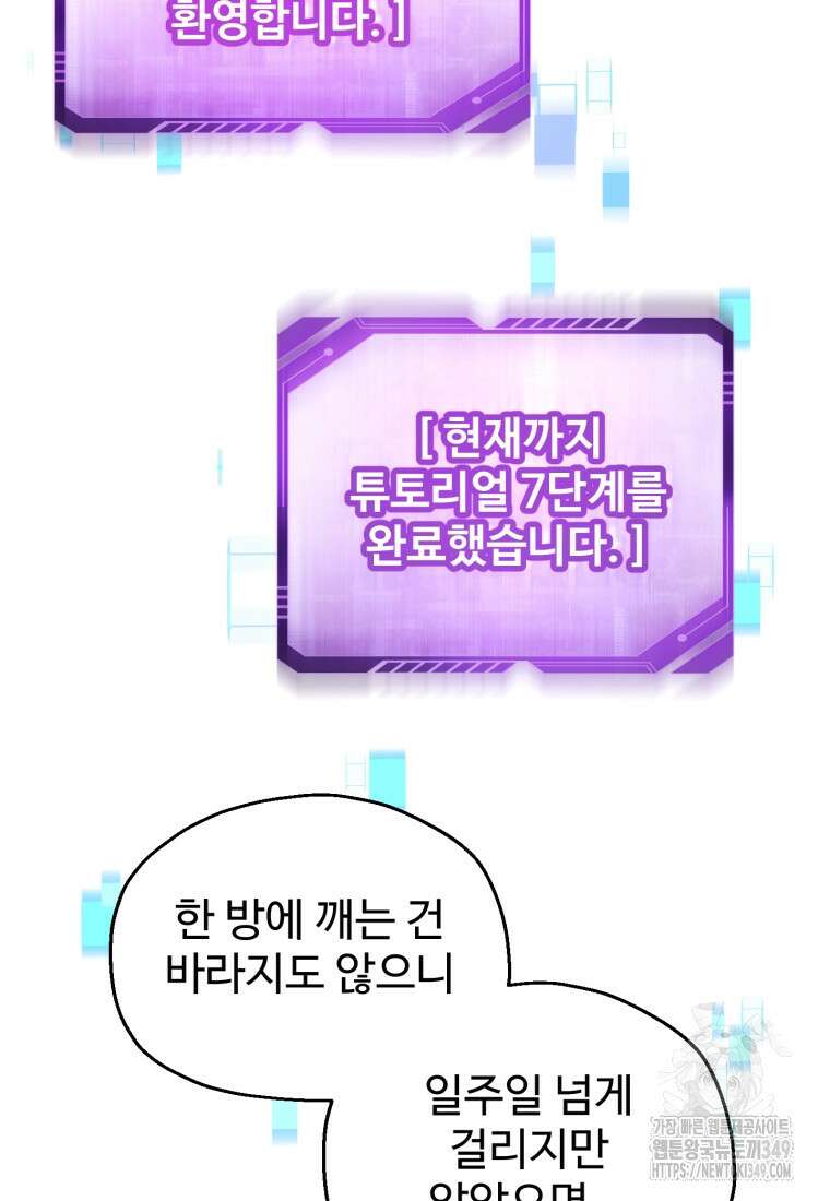 나 혼자 부활한다 11화 6
