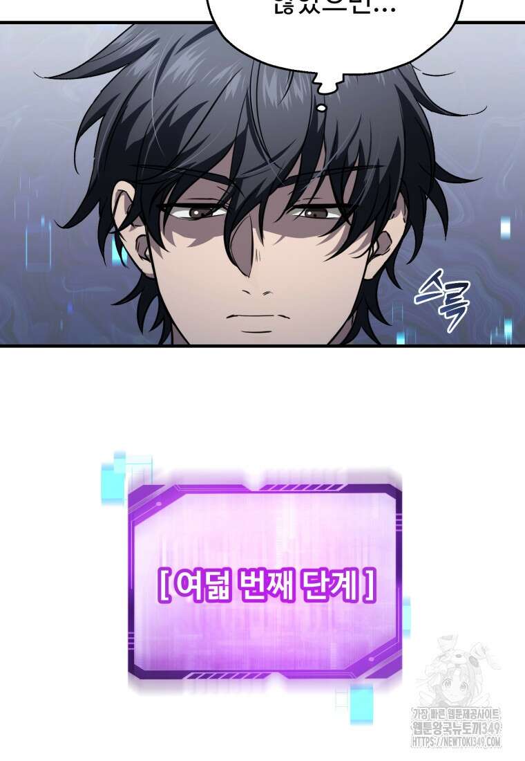나 혼자 부활한다 11화 7